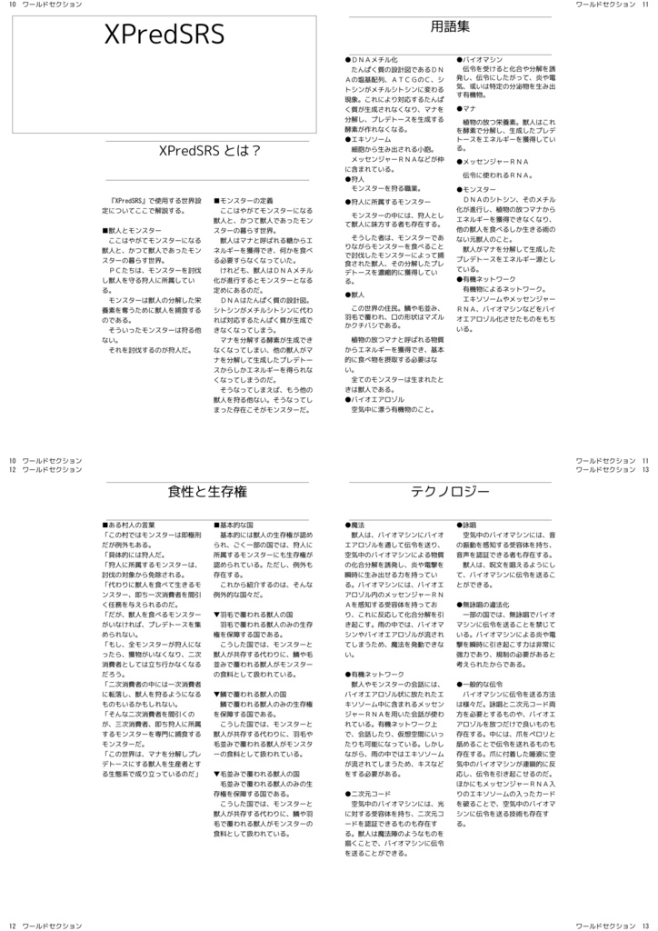 クロスプレデーションビーストSRS