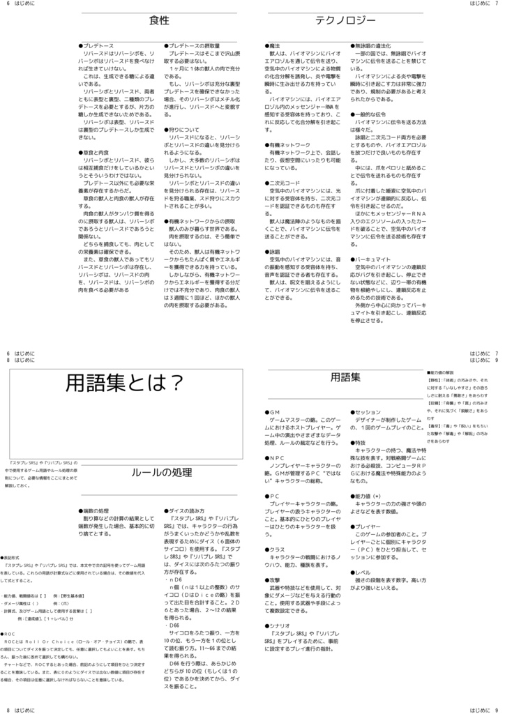 スタプレSRS(スタープレデーションビーストSRS)