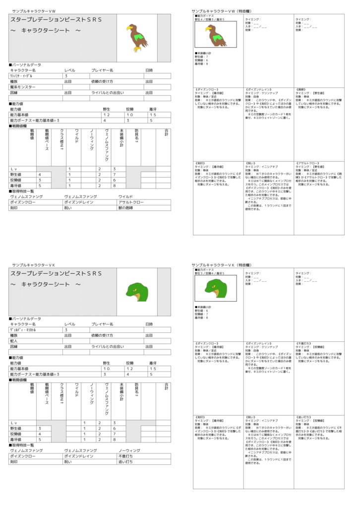 スタプレSRS(スタープレデーションビーストSRS)