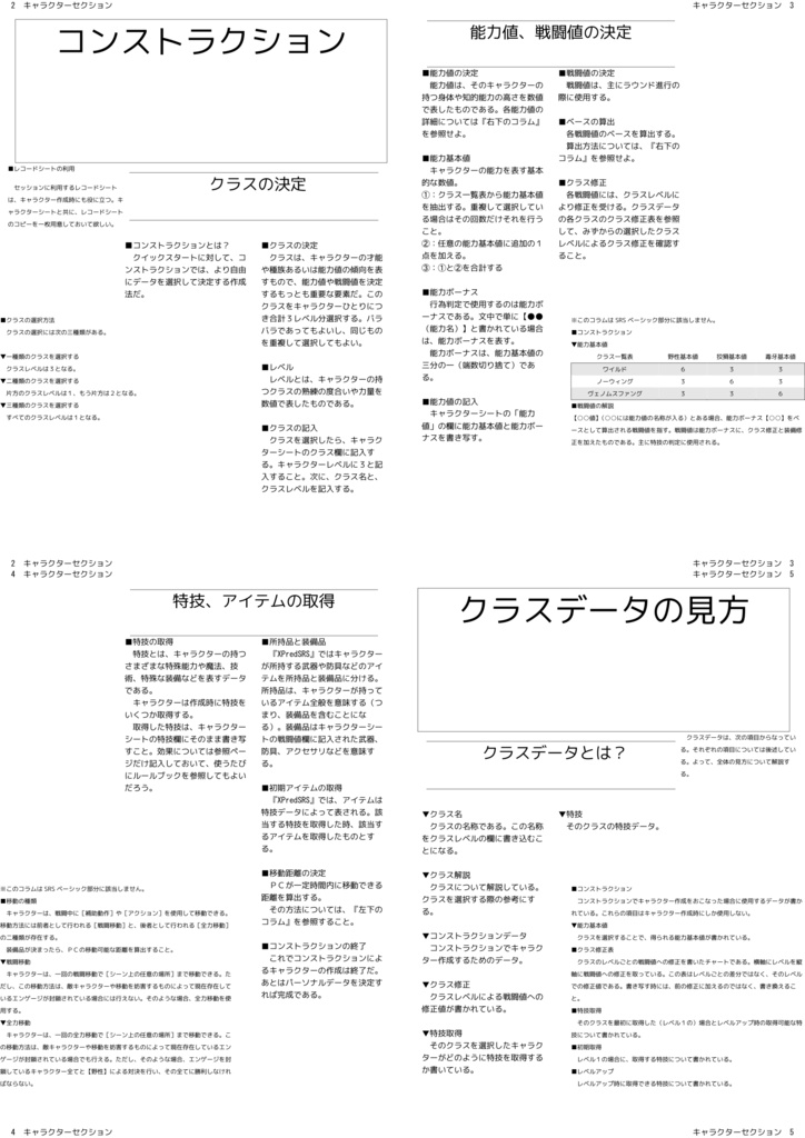 クロスプレデーションビーストSRS
