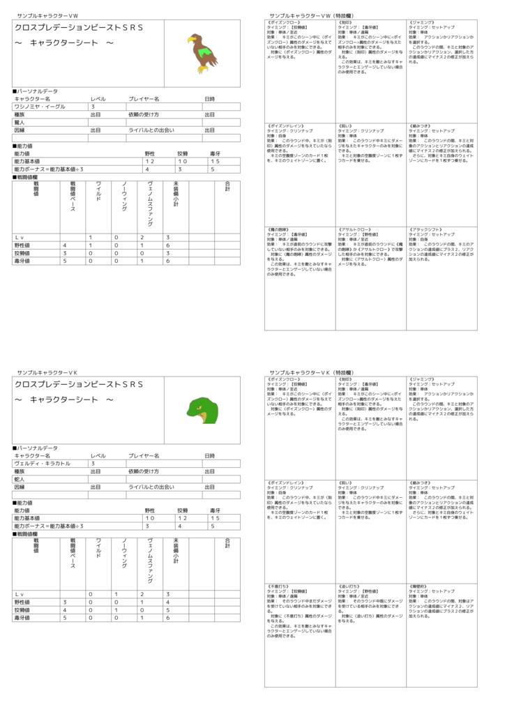 クロスプレデーションビーストSRS(クロプレSRS)