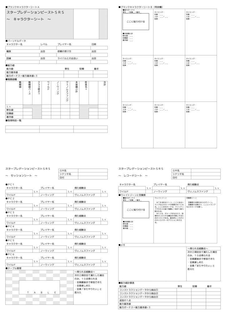 スタプレSRS(スタープレデーションビーストSRS)