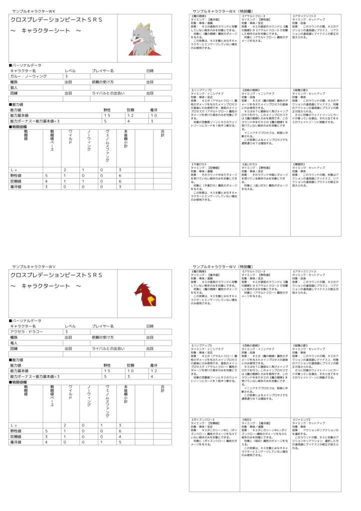 クロスプレデーションビーストSRS(クロプレSRS)
