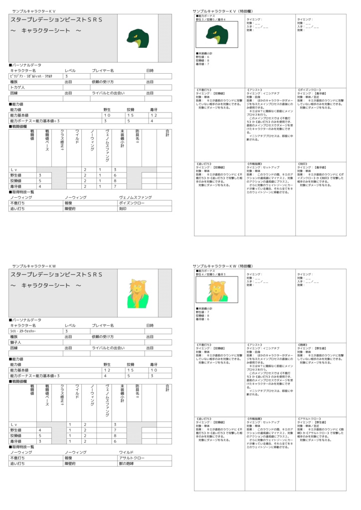 スタプレSRS(スタープレデーションビーストSRS)