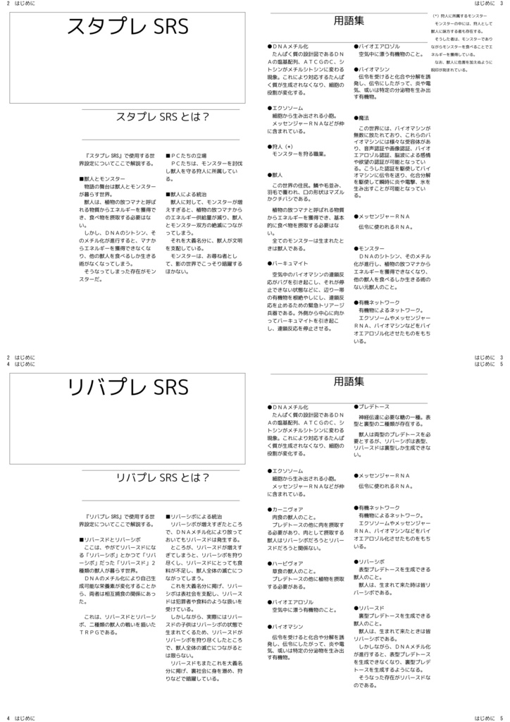 スタプレSRS(スタープレデーションビーストSRS)