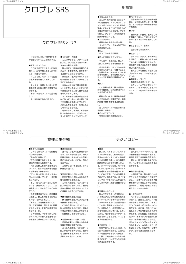 クロスプレデーションビーストSRS(クロプレSRS)