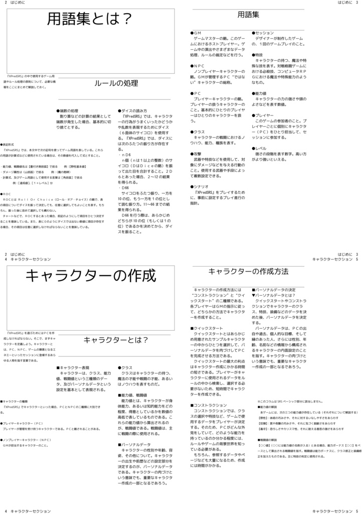 クロスプレデーションビーストSRS