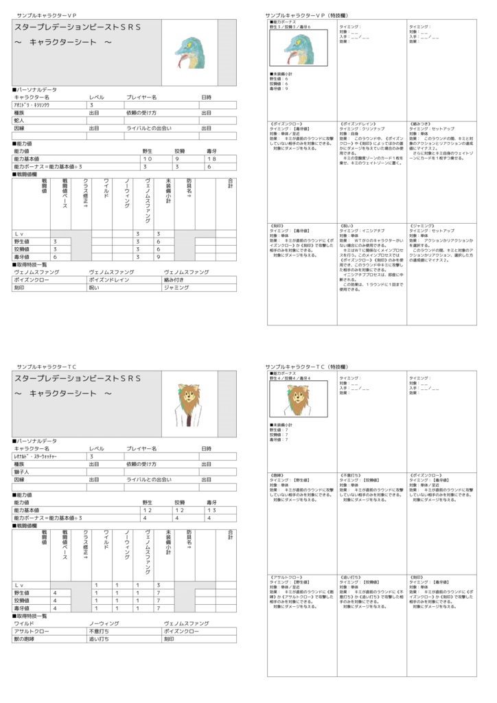 スタプレSRS(スタープレデーションビーストSRS)