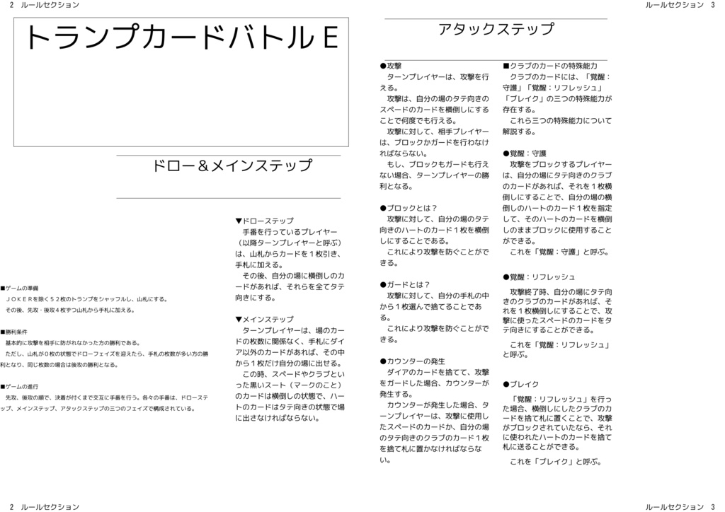 トランプカードバトルE　リメイク版