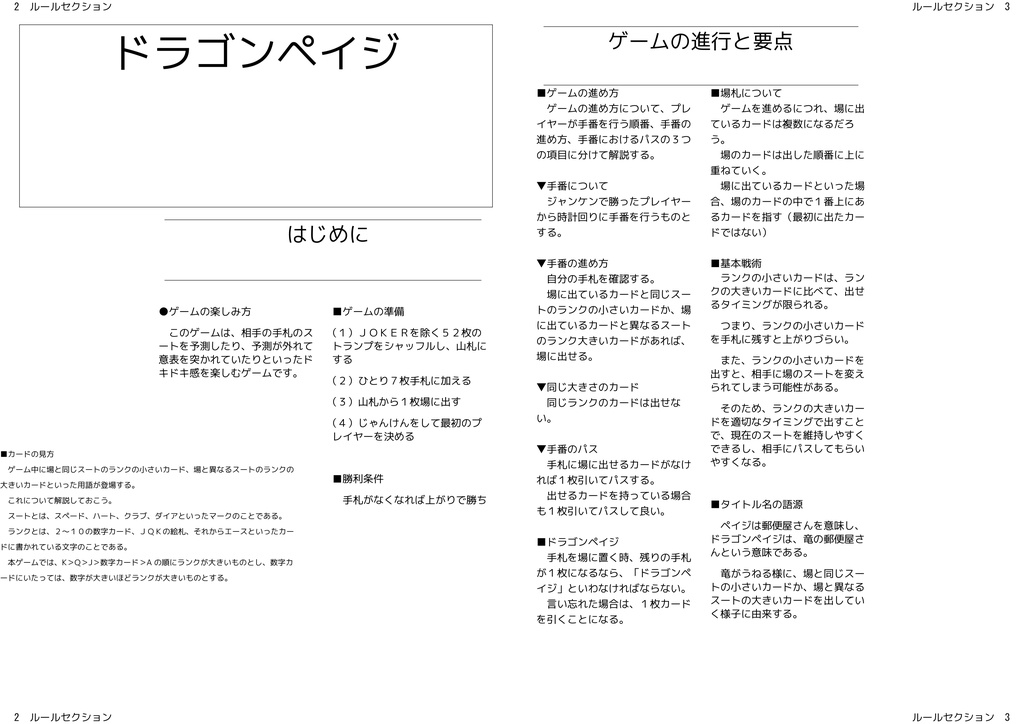 ドラゴンペイジ　リメイク版ルールブック