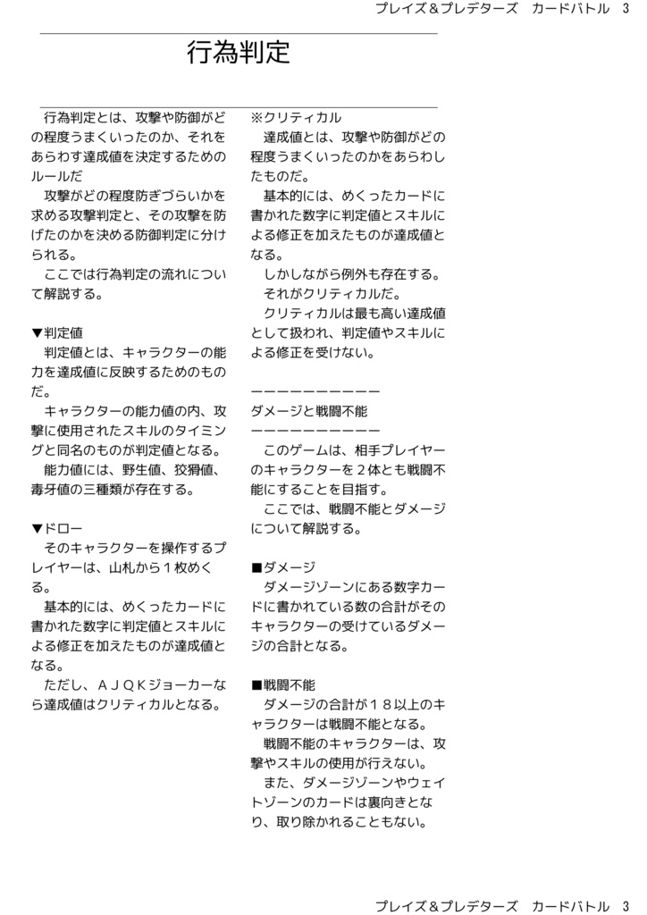 プレイズ&プレデターズ カードバトル
