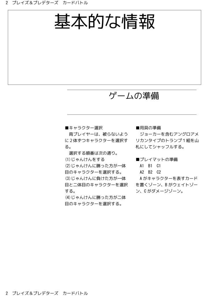 プレイズ&プレデターズ カードバトル