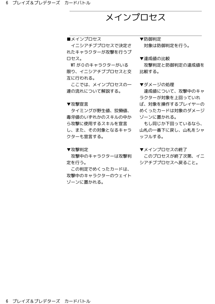 プレイズ&プレデターズ カードバトル