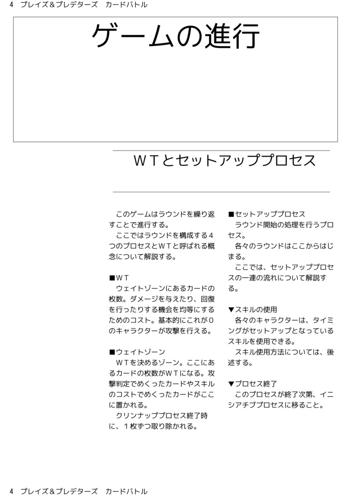 プレイズ&プレデターズ カードバトル
