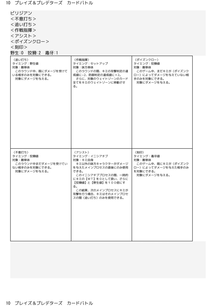プレイズ&プレデターズ カードバトル