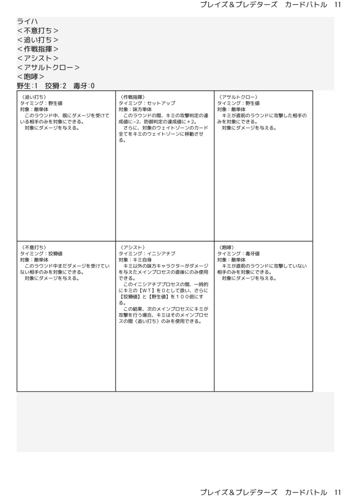 プレイズ&プレデターズ カードバトル