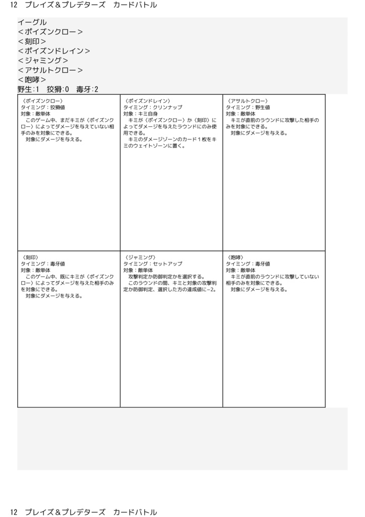 プレイズ&プレデターズ カードバトル