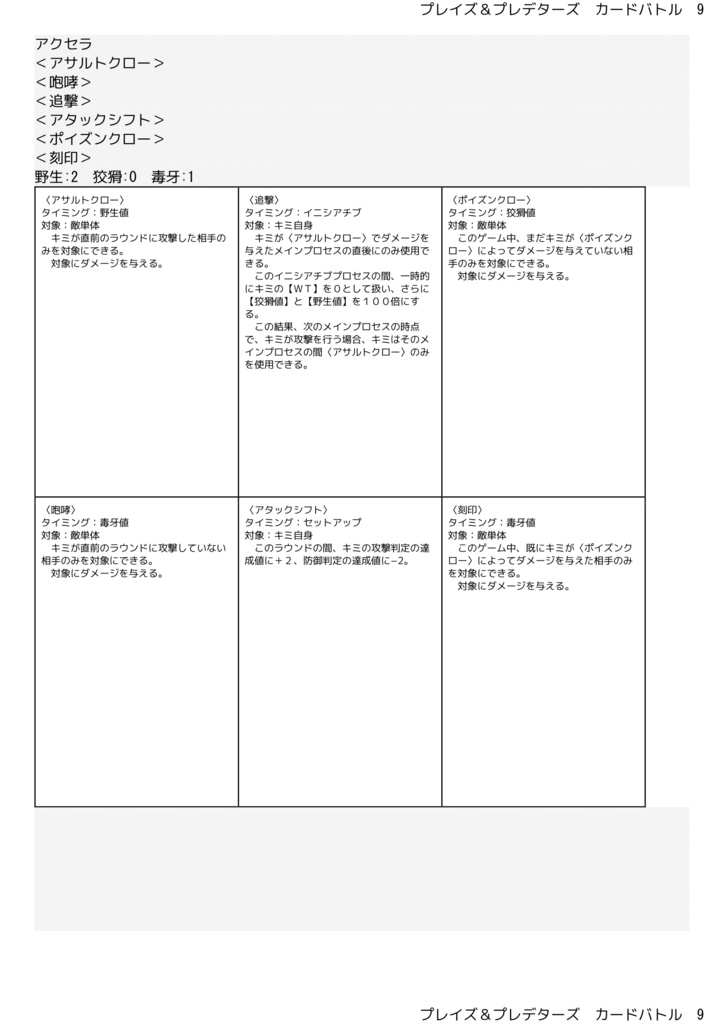 プレイズ&プレデターズ カードバトル