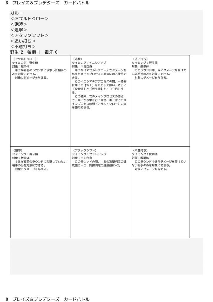 プレイズ&プレデターズ カードバトル
