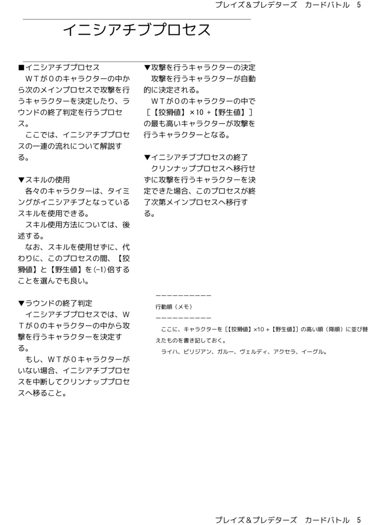 プレイズ&プレデターズ カードバトル