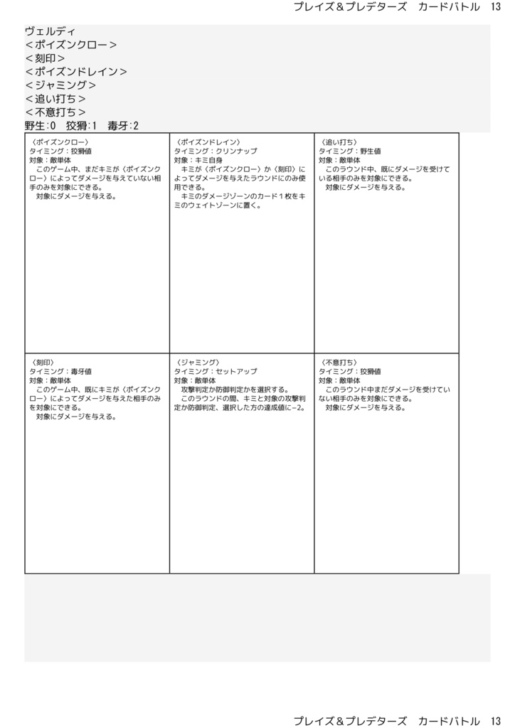 プレイズ&プレデターズ カードバトル