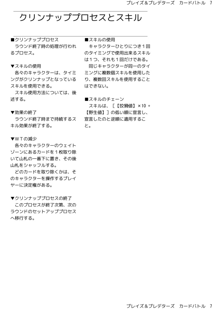 プレイズ&プレデターズ カードバトル