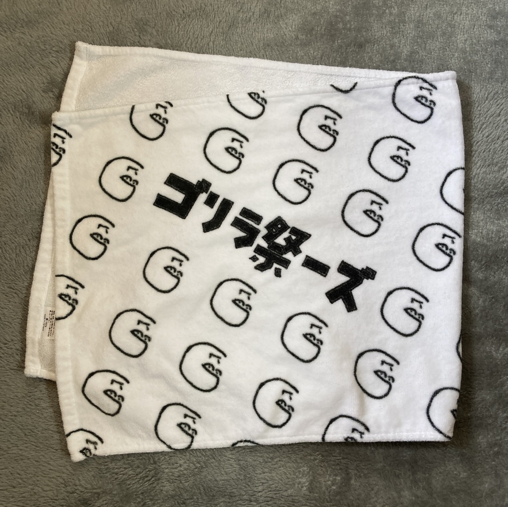 ゴリラ祭ーズのタオル