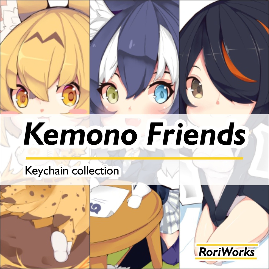 けものフレンズアクリルキーホルダー