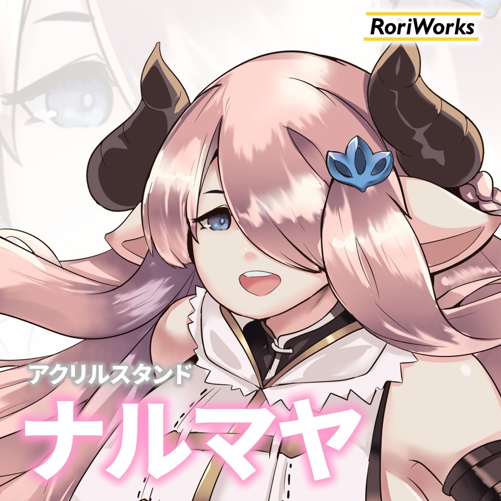 ナルマヤ【グラブル】アクリルスタンド