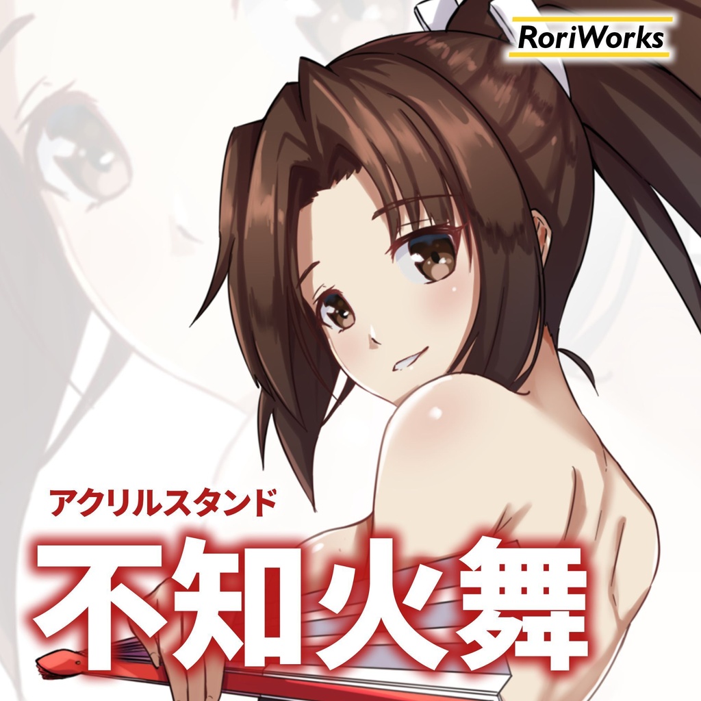 不知火舞アクリルスタンド