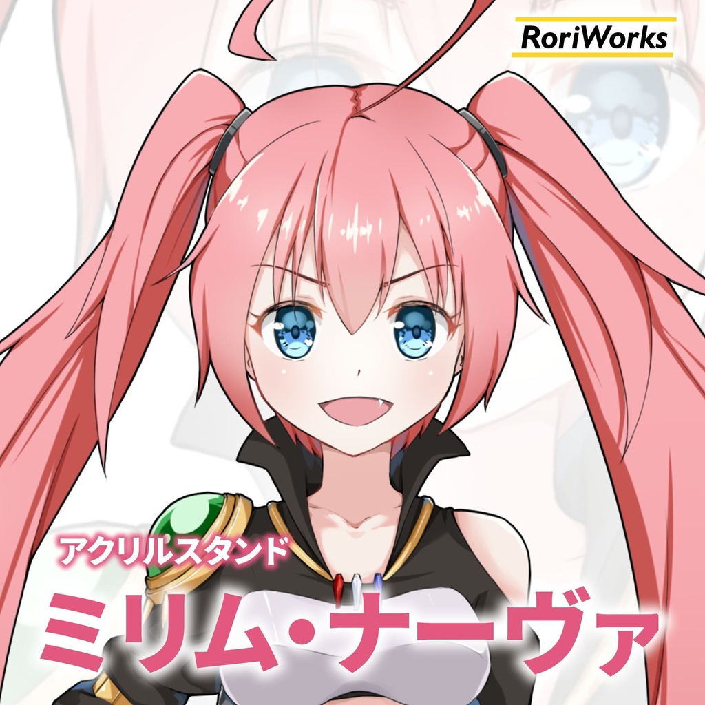 ミリム・ナーヴァアクリルスタンド