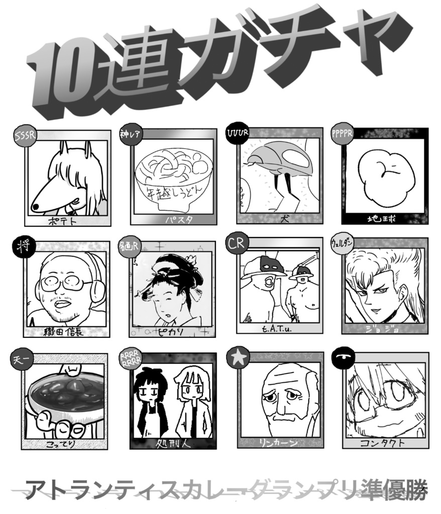 【無料DL】ゴミの嘘合同