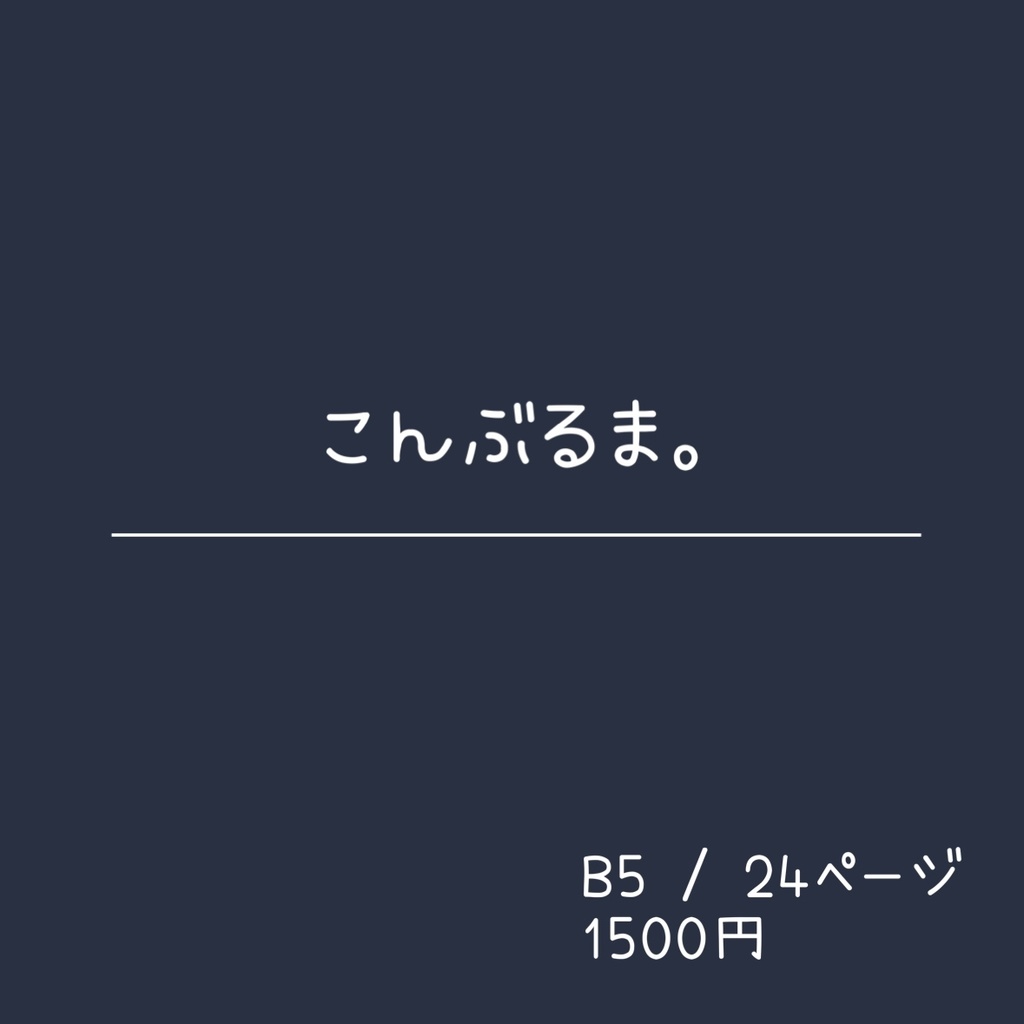 紺色【写真集①】