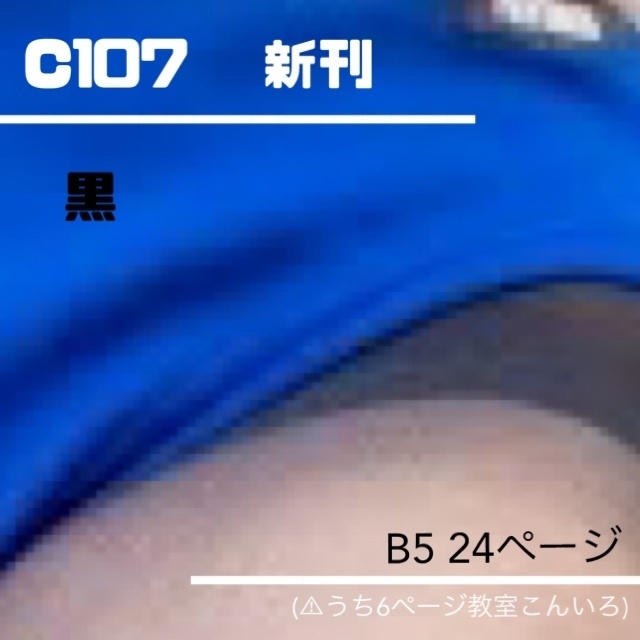 C107黒メイン(一部教室)写真集