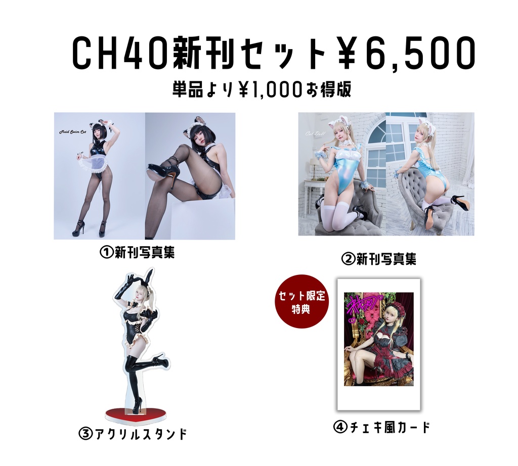 CH40新刊、グッズ全部セット＆②写真集単品ページ　写真集版、DL版あり
