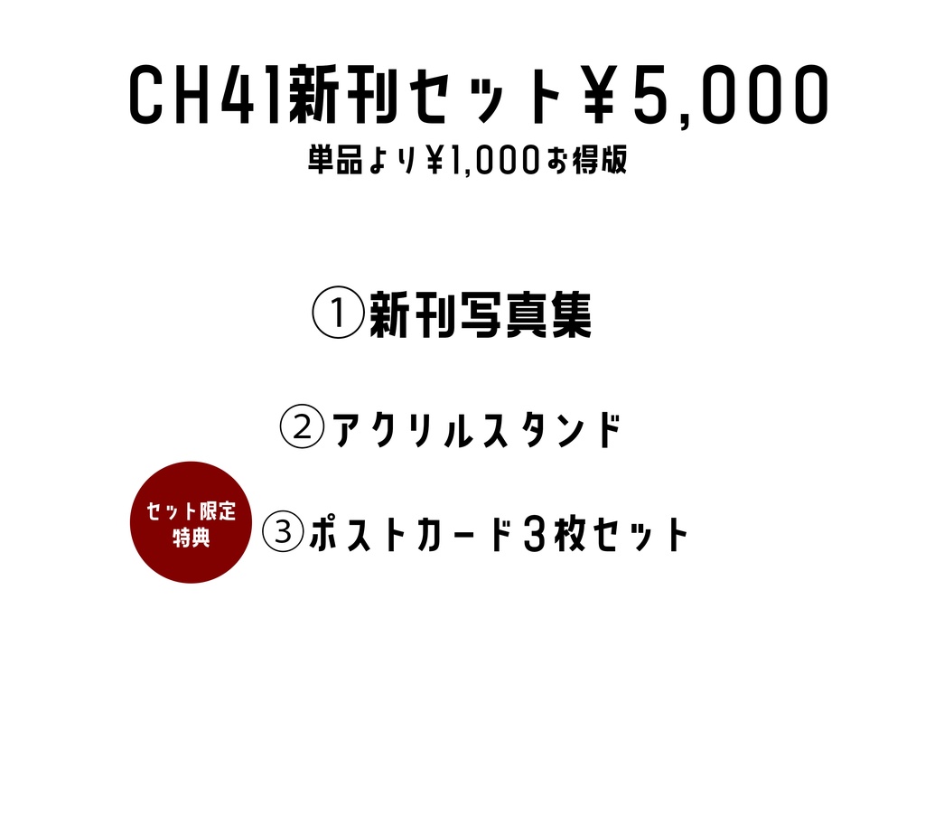 CH41新刊セット