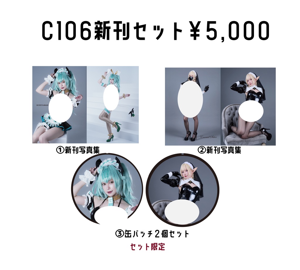 C106新刊セット