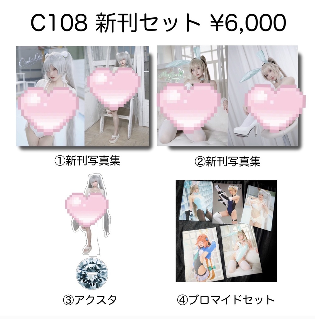 C108新刊セット