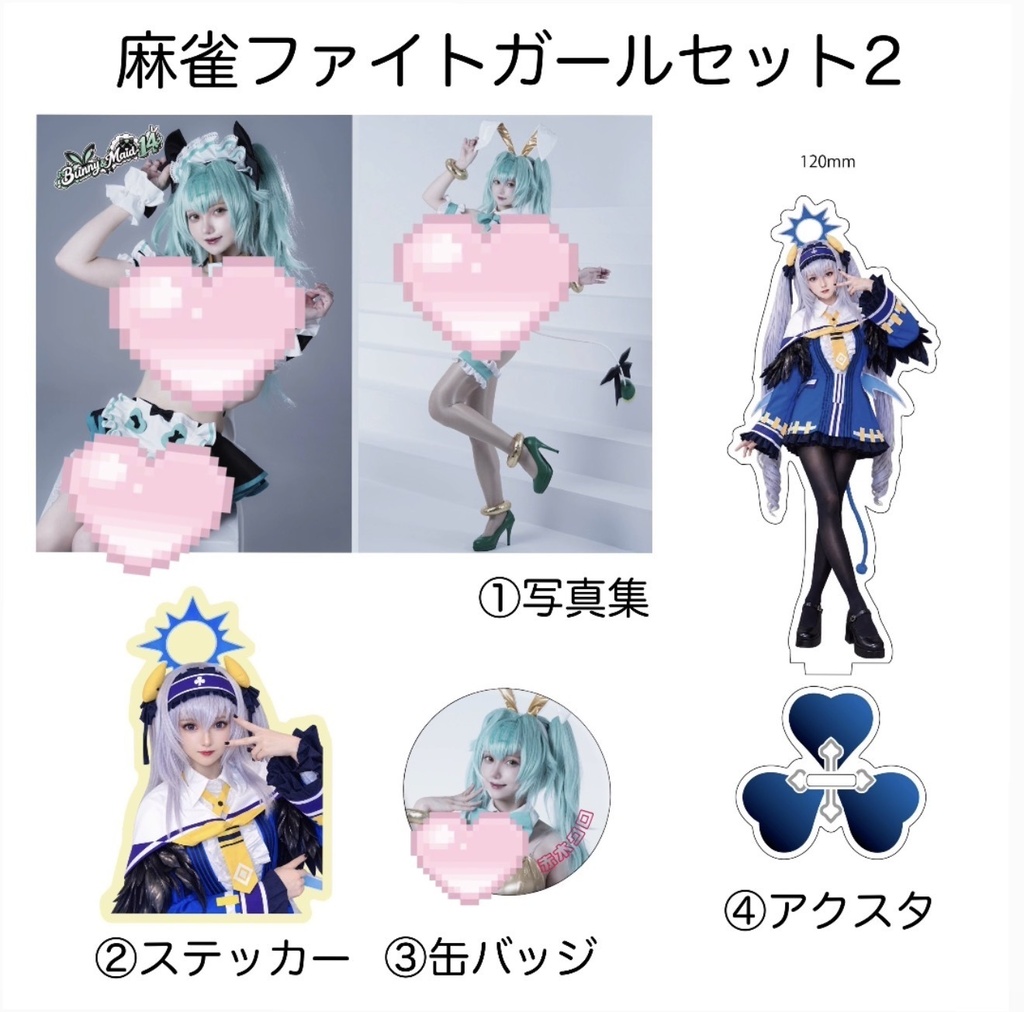 麻雀ファイトガールセット2