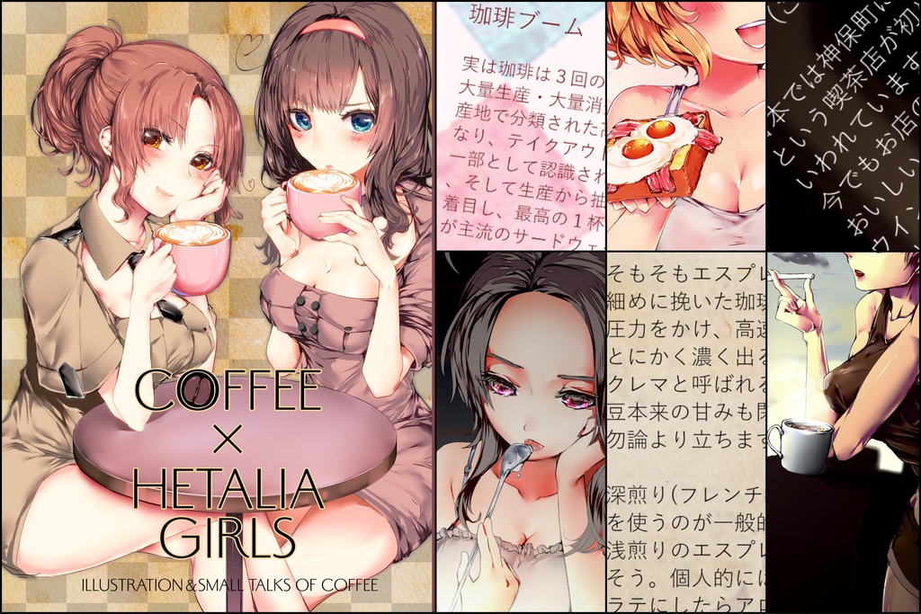 COFFEE×HETALIA GIRLS(イラスト集)