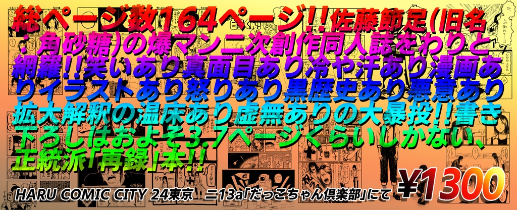 再録集「爆発四散!!!!」