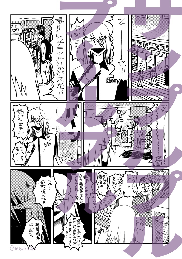 週刊バイオレンス真太くん 創刊号