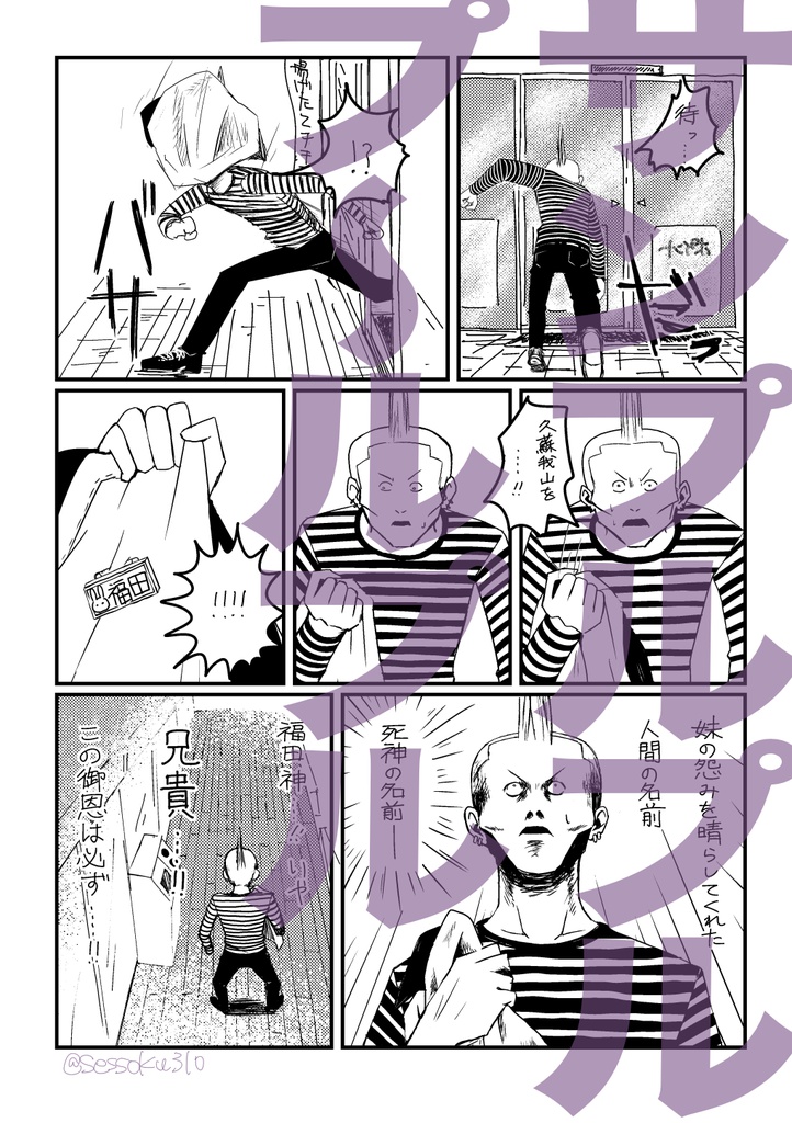 週刊バイオレンス真太くん 創刊号