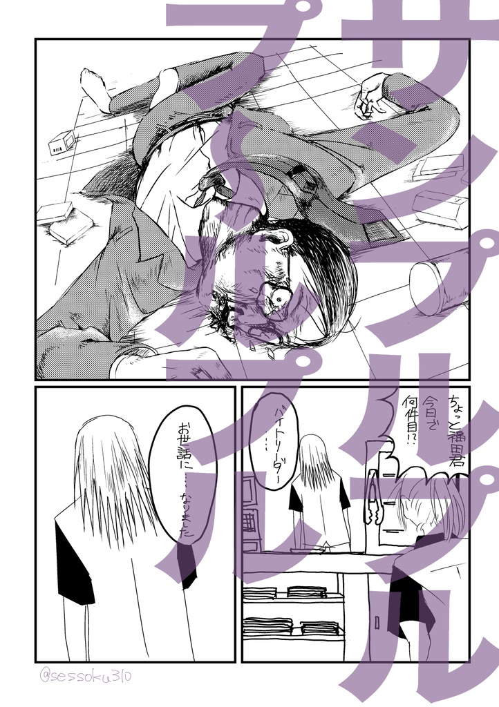 週刊バイオレンス真太くん 創刊号