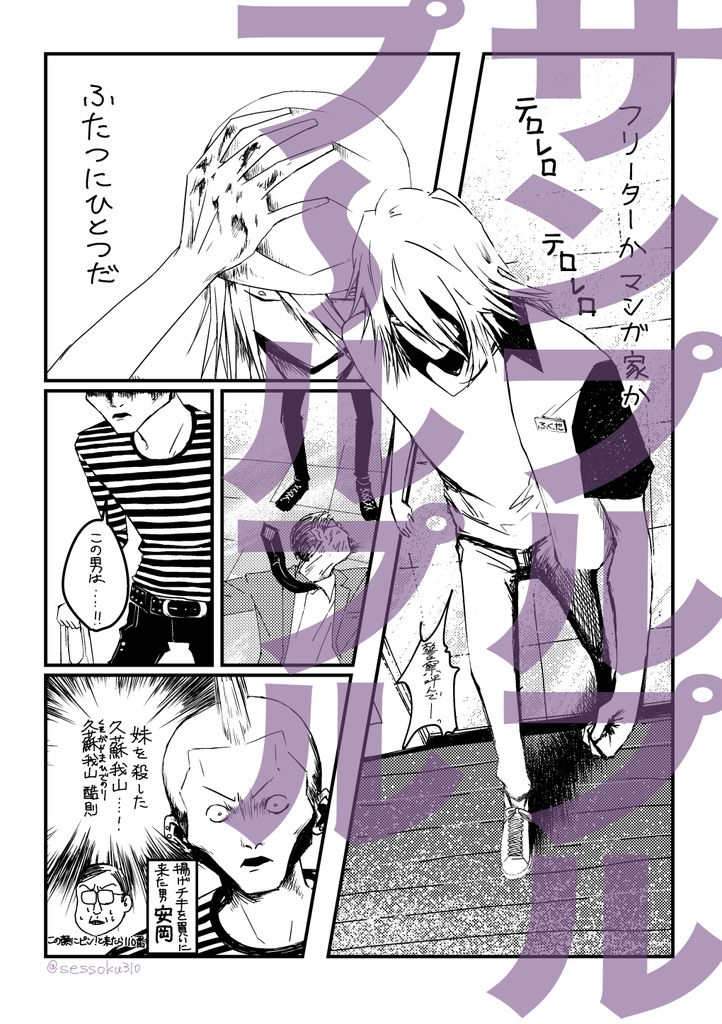 週刊バイオレンス真太くん 創刊号