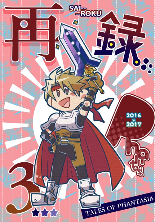 再録☆☆☆Phantasia