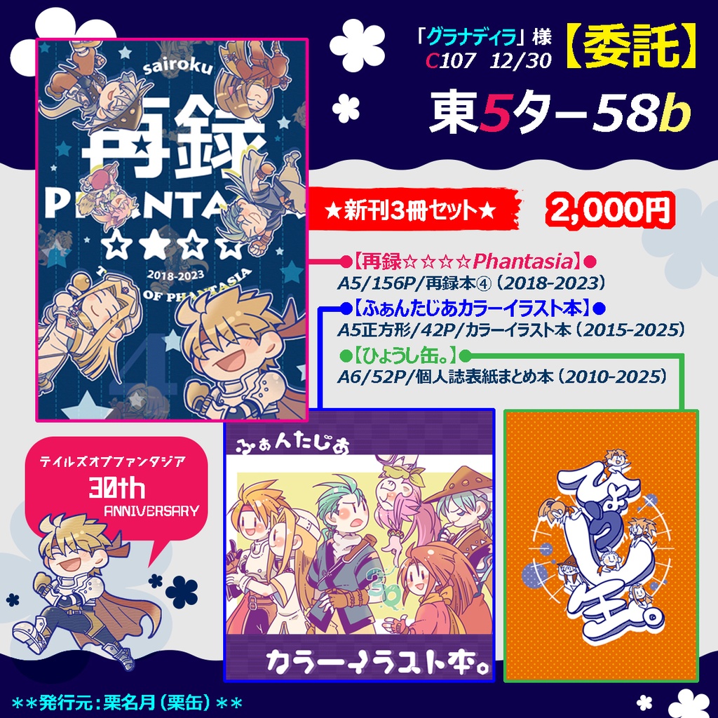 【C107】新刊3冊セット