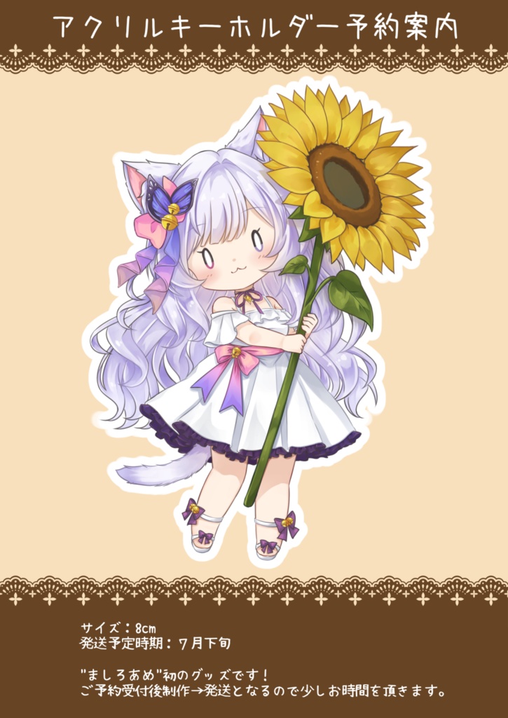 【予約枠】”ましろあめ”アクリルキーホルダー