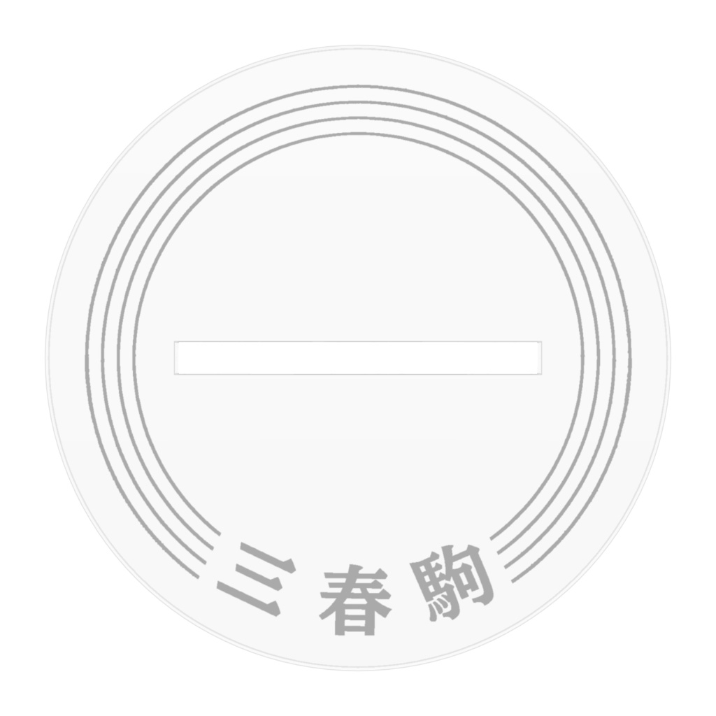 郷土玩具モチーフアクリルフィギュア(磐城)