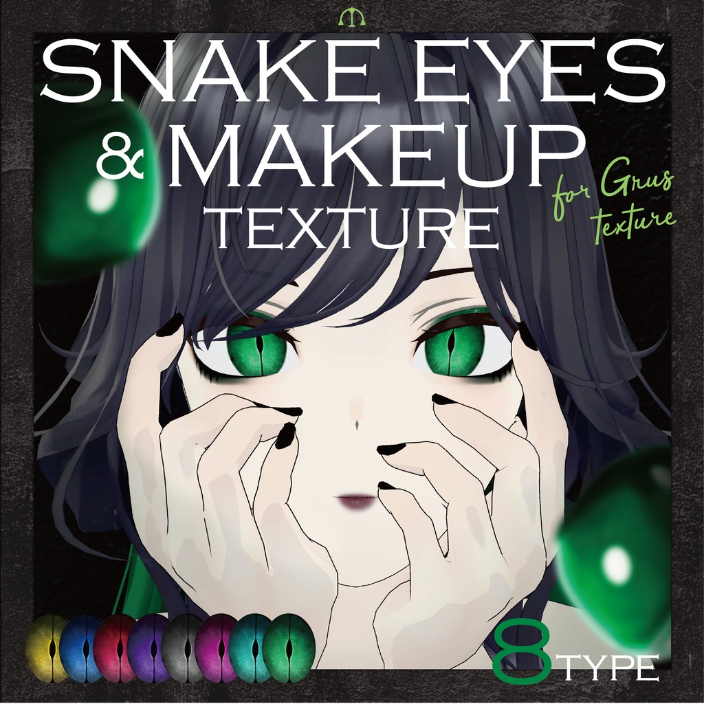 【Grus】スネークアイ＆メイク - SNAKE EYES + Makeup